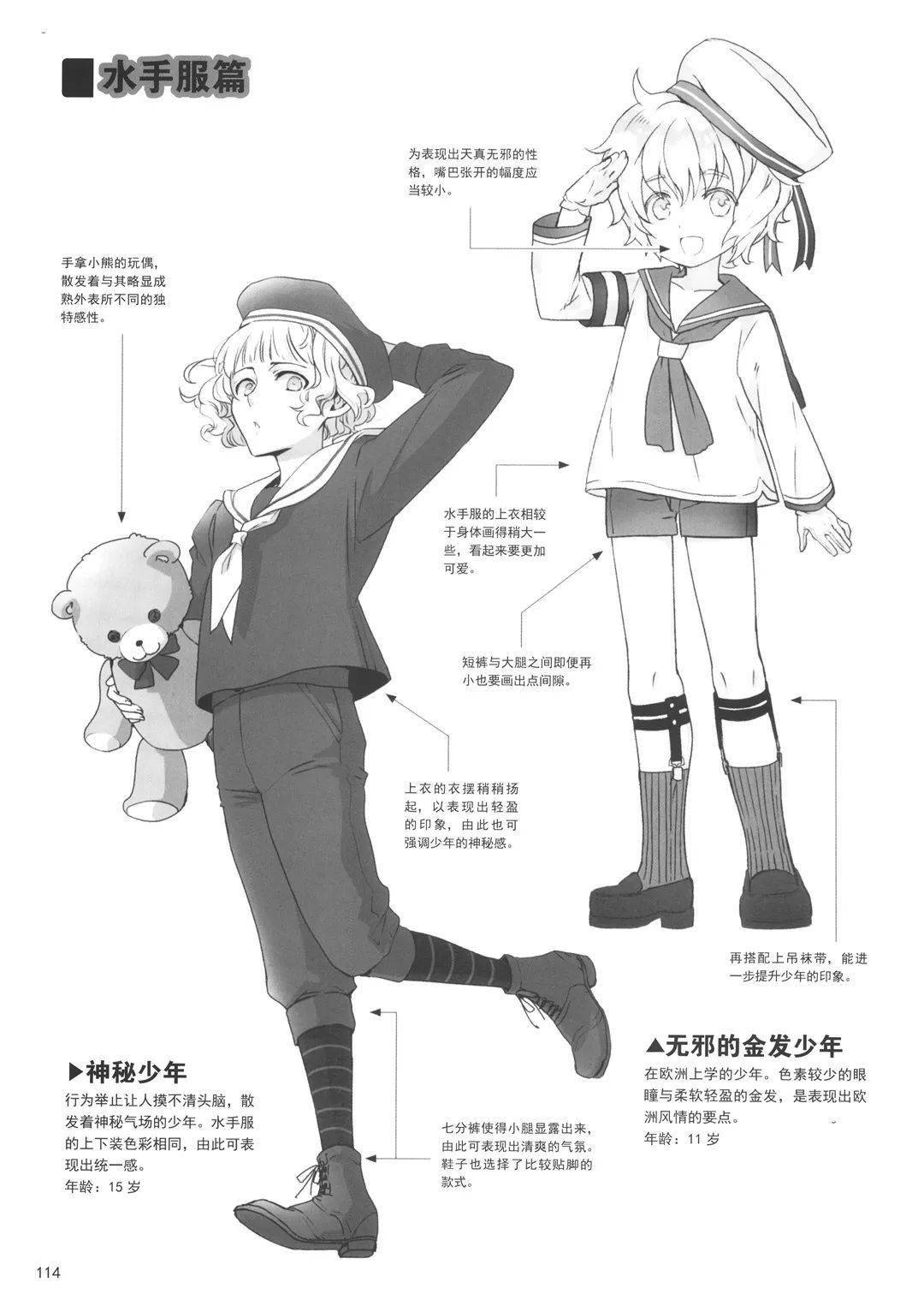 正太少年的绘画方法!(高清中文版)