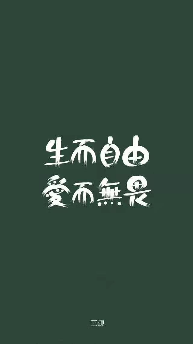 王源2021文字新年壁纸:小汤圆的专属壁纸!