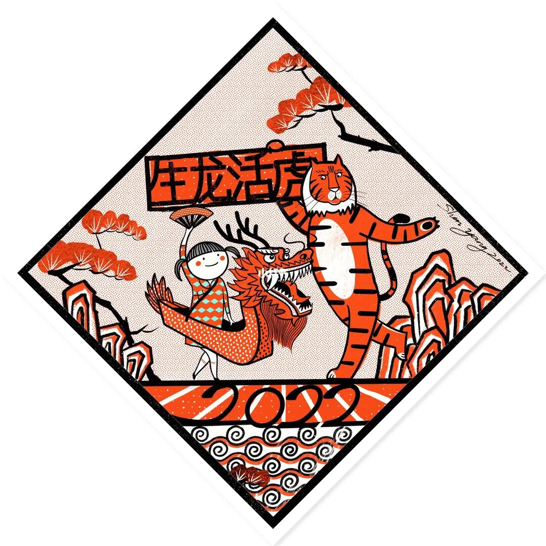 生龙活虎新年快乐78