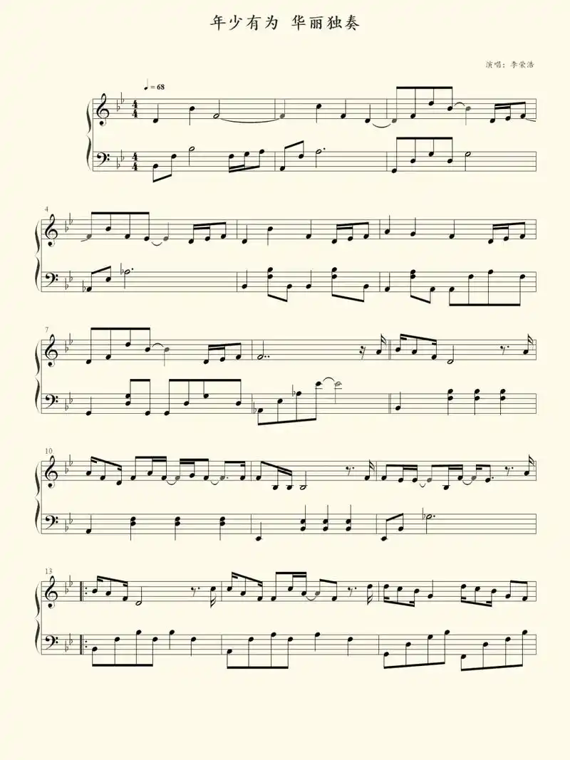 李荣浩《年少有为》钢琴谱 #五线谱 #乐谱 #流行歌曲 #琴 - 抖音