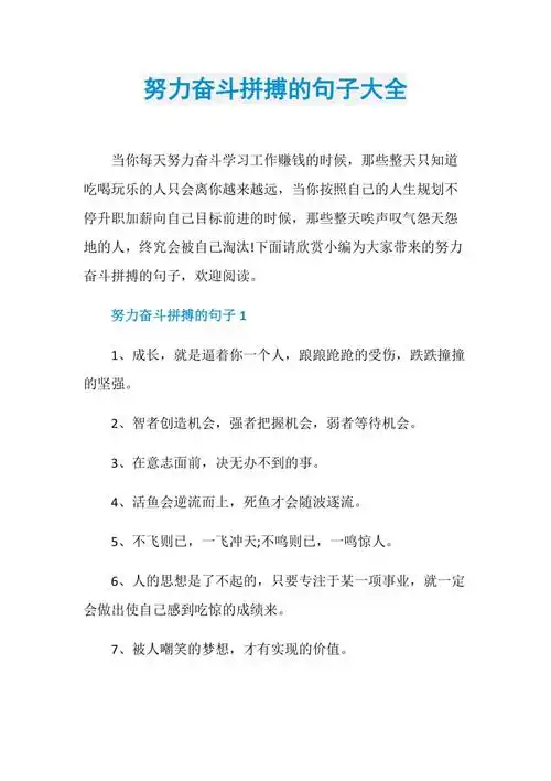 努力奋斗拼搏的句子大全