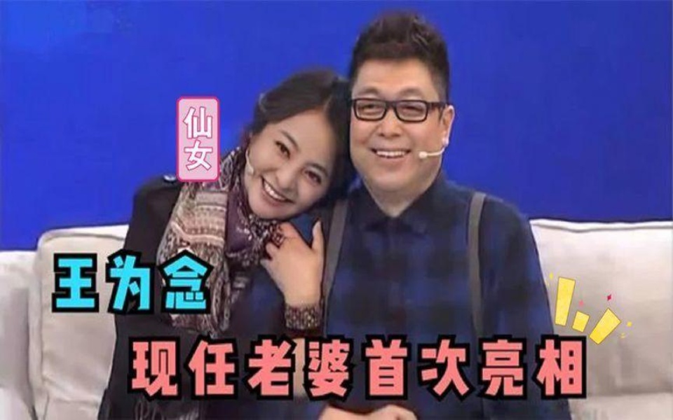 王为念和现任老婆唱情歌,长相气质不输前妻,方青卓现场祝贺