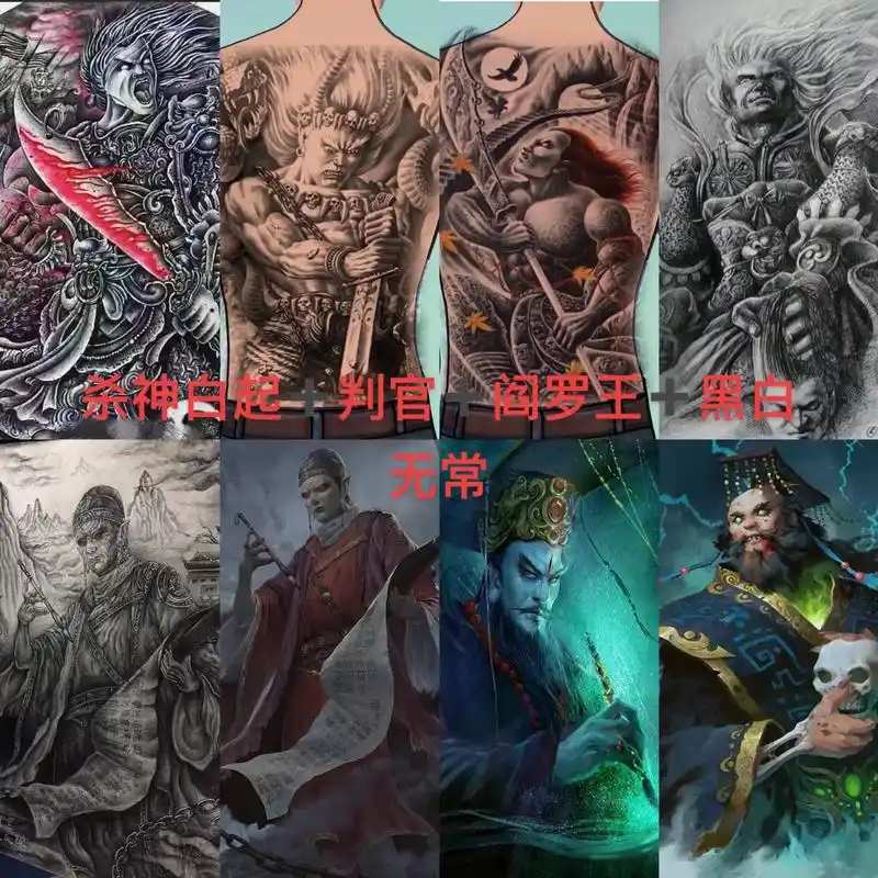 杀神白起判官黑白无常阎罗王