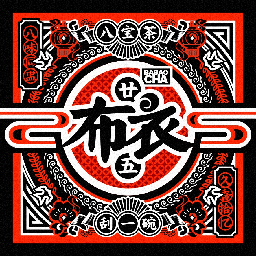 布衣乐队我爱你亲爱的姑娘