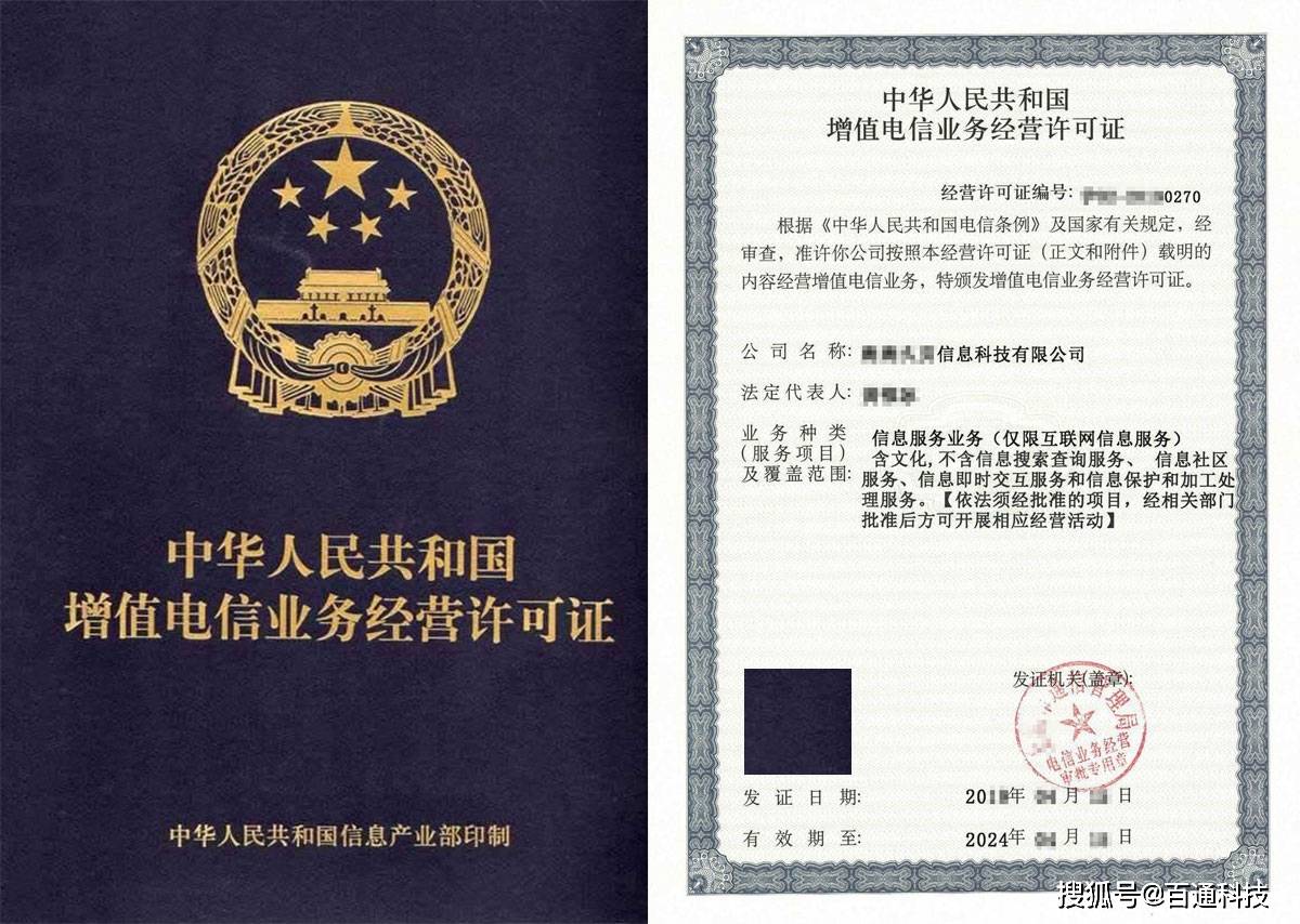 icp经营许可证申请前提与需要准备的资料