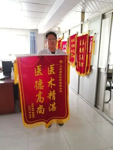 医术精湛 医德高尚