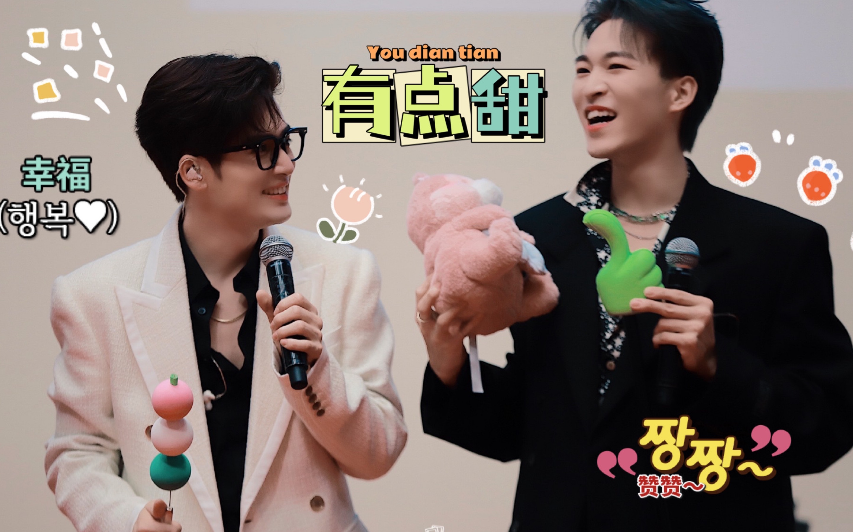 【赞就丸了】力丸赞多-有点甜| 心情不好的都来看看,保证让你全程嘴角