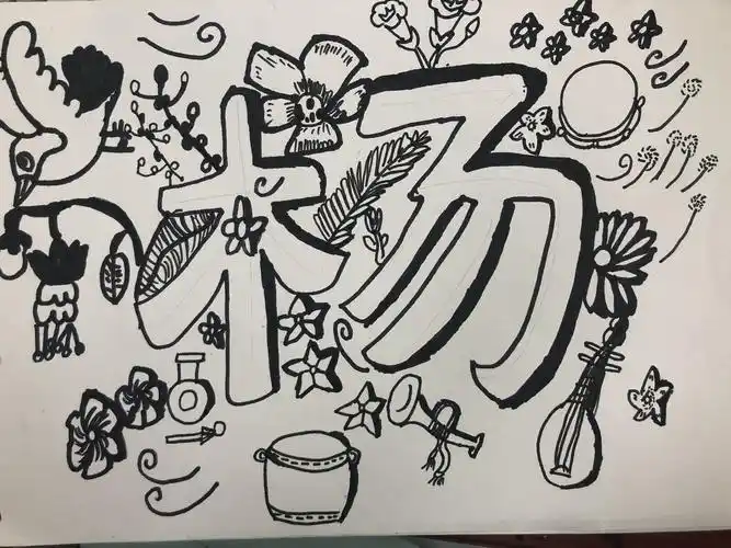 小太阳书画秋季班第一次美术作业--《把名字画成一幅画》