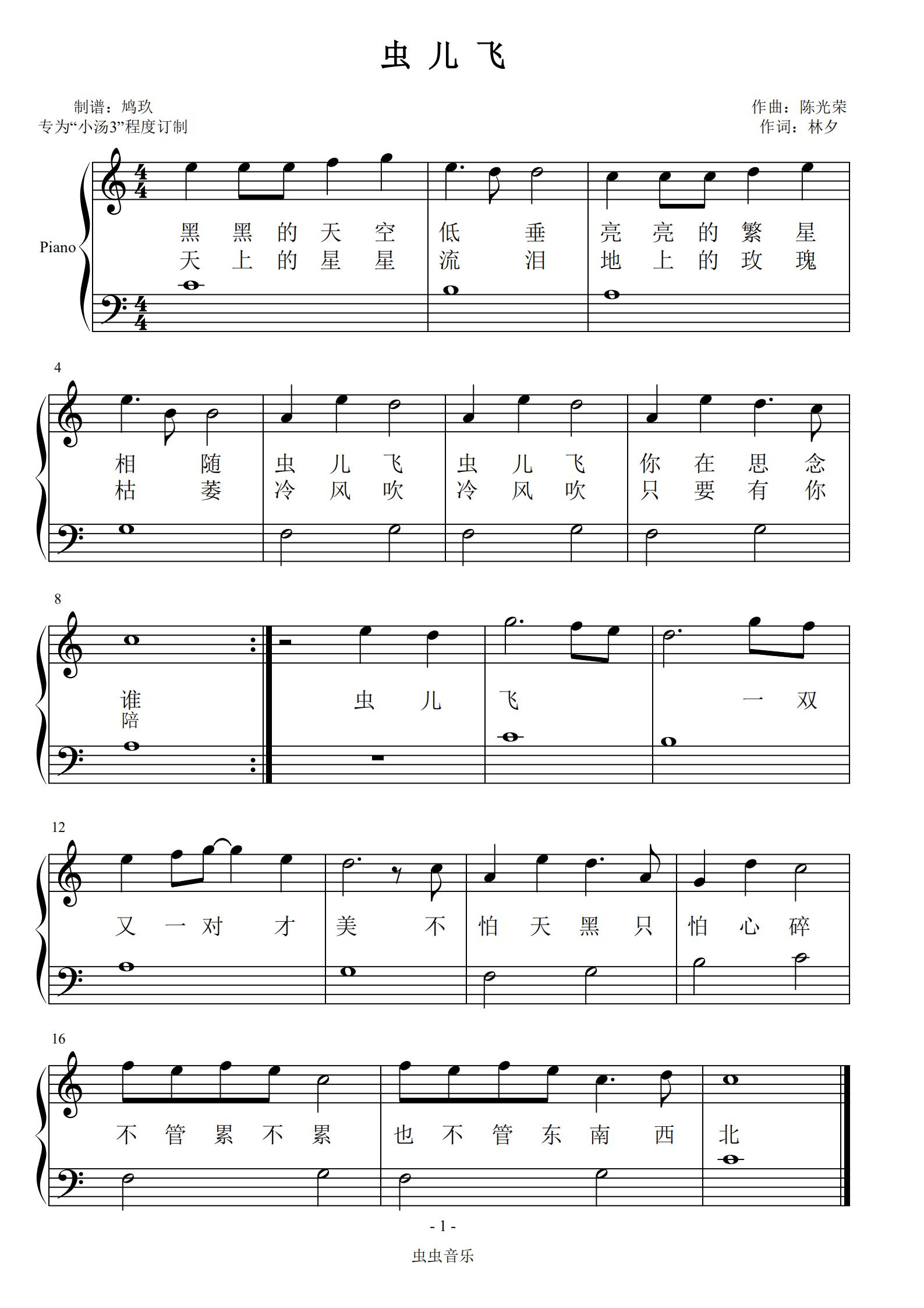 虫儿飞(小汤3版本)钢琴谱-c调-虫虫钢琴