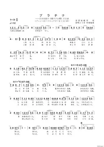 [日]プラチナ(日本动画片《魔卡少女樱》片头曲) 坂本真绫 歌谱简谱网