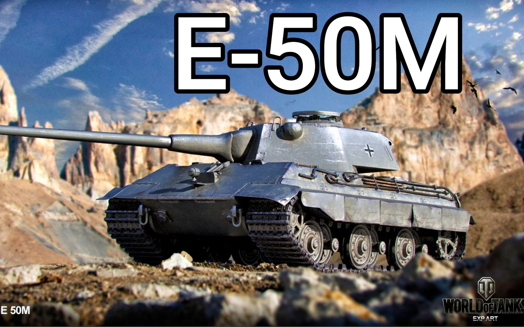 活动作品坦克世界d系高富帅重骑兵e50m