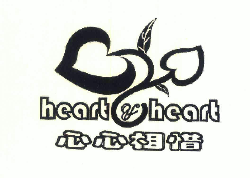 em>心心相惜 /em>;heart&heart