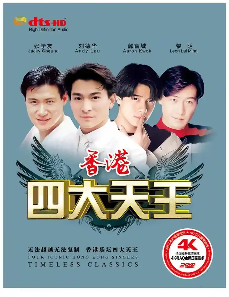 "四大天王"是香港流行文化的一种现象,也代表了香港娱乐圈的繁 - 抖音