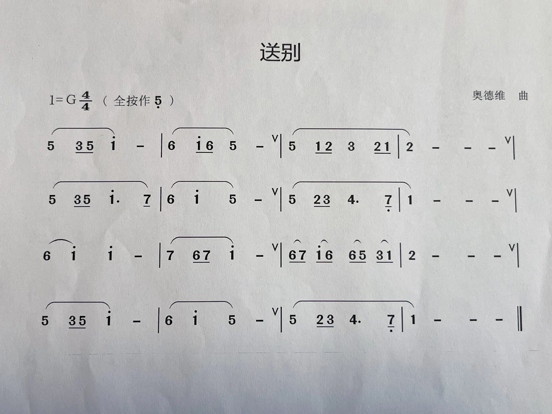 《送别》竹笛简谱 长亭外古道边～真好听 超适合初学者