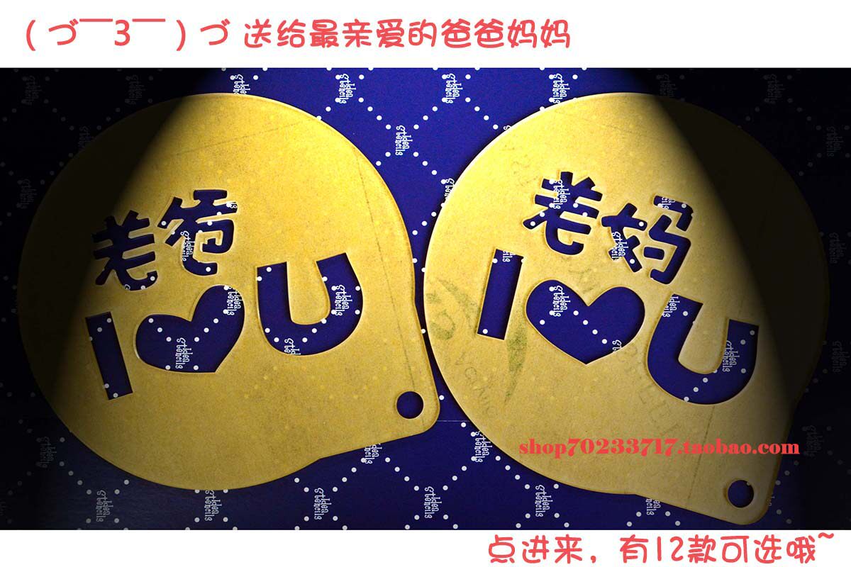 8寸/父亲节母亲节/老爸老妈爸爸妈妈我爱你/蛋糕饼干筛粉模印花模