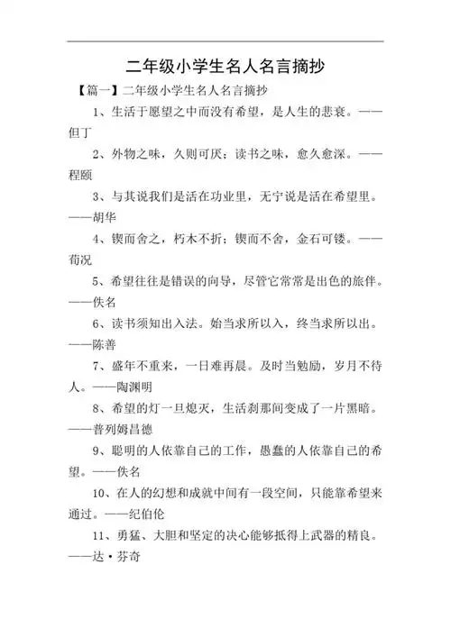 二年级小学生名人名言摘抄