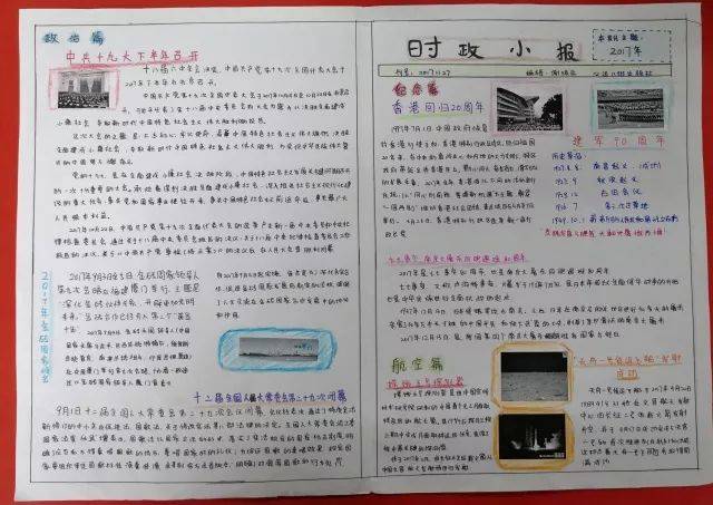 中学生时政报纸手抄报中学生手抄报