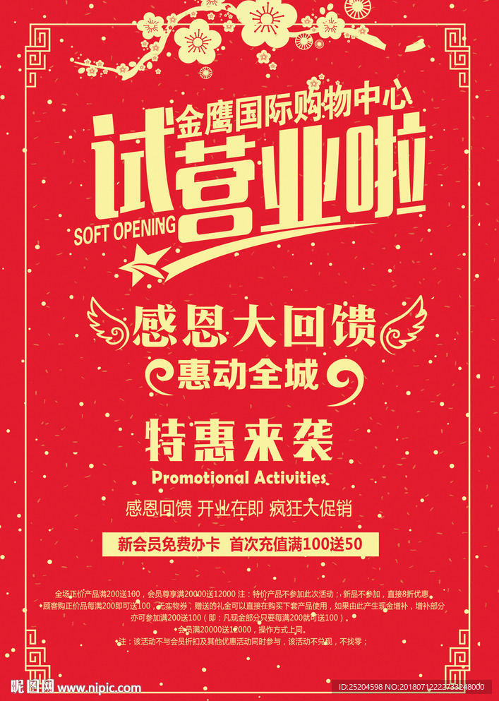 试营业海报图片