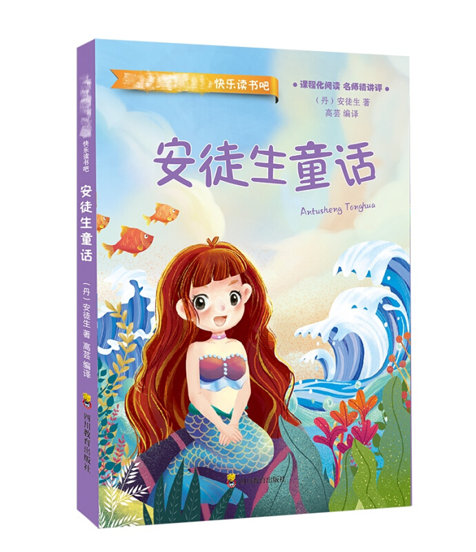 《快乐读书吧--安徒生童话》【价格 目录 书评 正版】_中图网(原中国