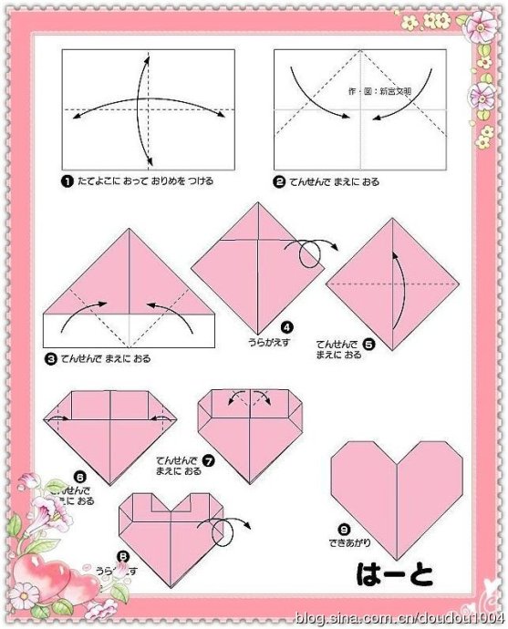 怎么折爱心?