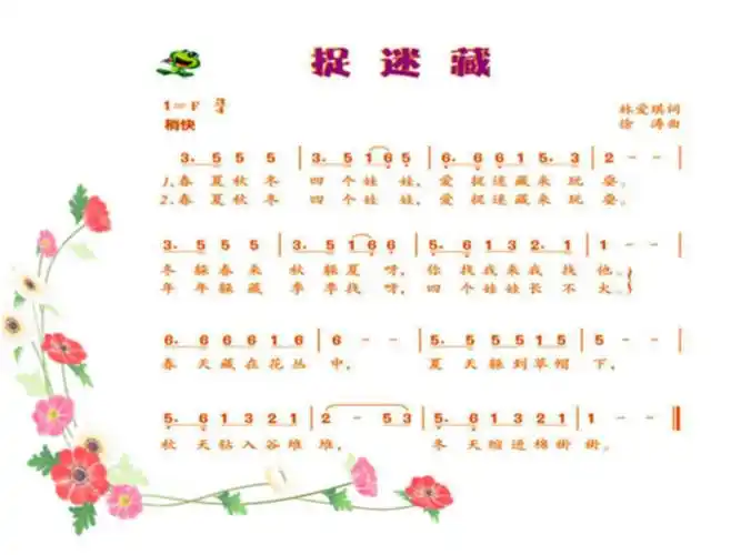 第6课四季的歌演唱捉迷藏ppt课件含教案市级公开课人音版简谱三年级