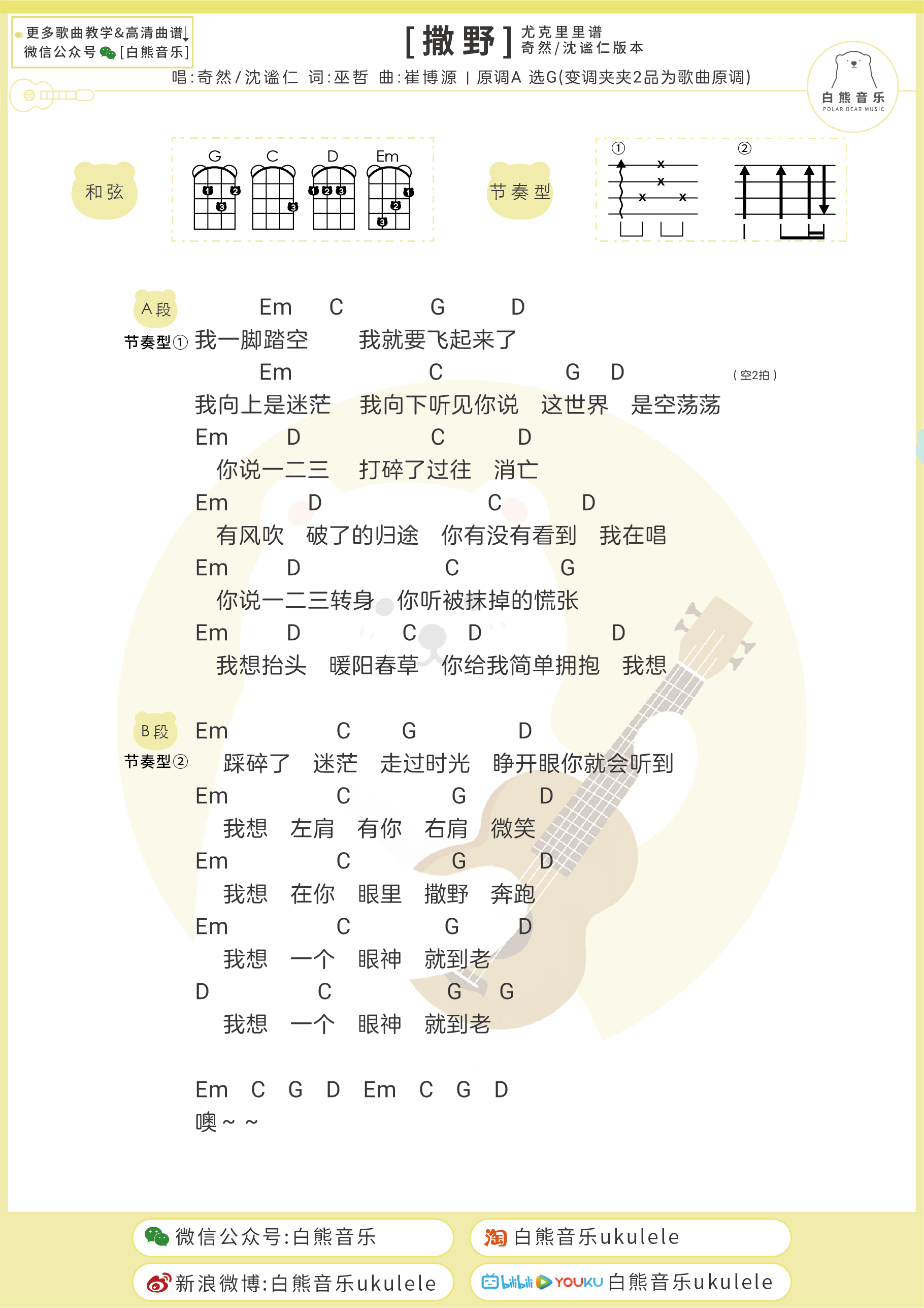白熊音乐ukulele _ 哔哩哔哩相簿