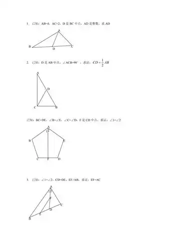 初中数学全等三角形的证明题