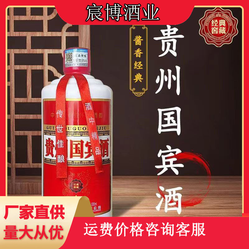 贵州国宾酒53度酱香型白酒纯粮酿造500ml*6瓶商超专供白酒批发