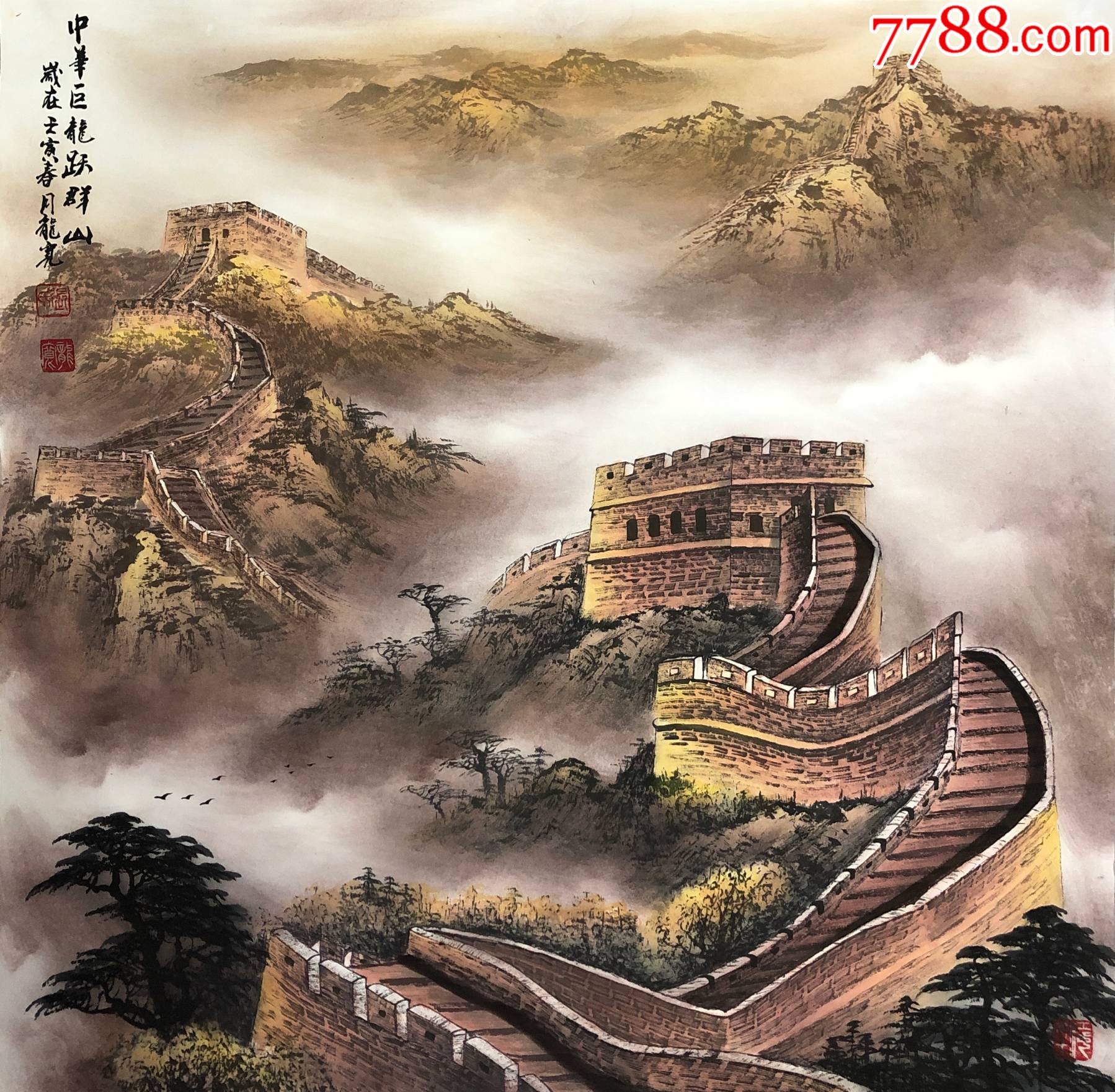 画家龙宽◆四尺斗方定制长城_价格2388元【天来堂中国山水画】_第1张