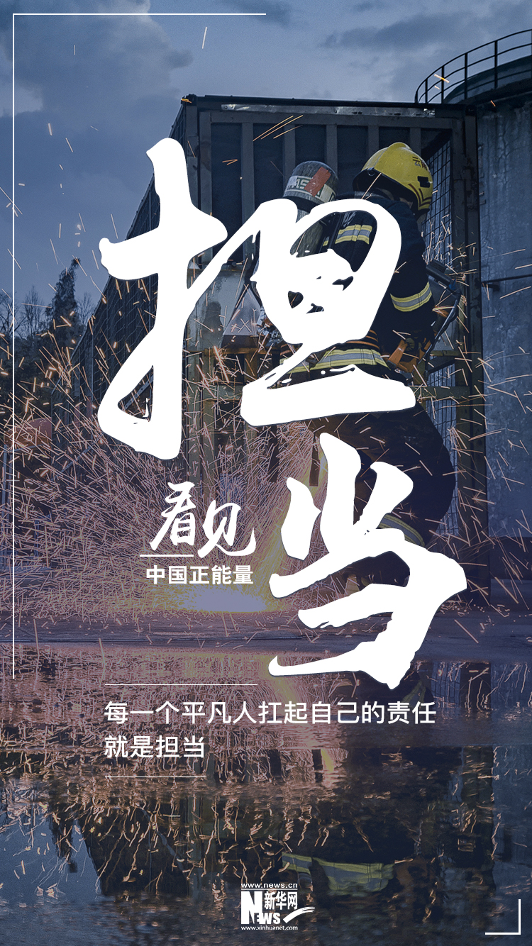 看见·担当丨每一个平凡人扛起自己的责任,就是担当