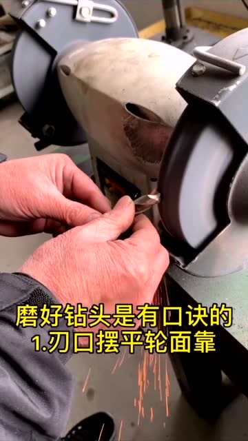 磨钻头4步口诀大家看看有没有道理呢