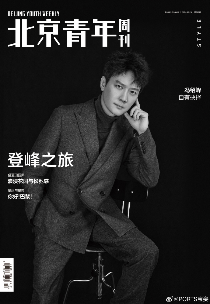ports漫游者##ports宝姿##ports都仕绅装##冯绍峰