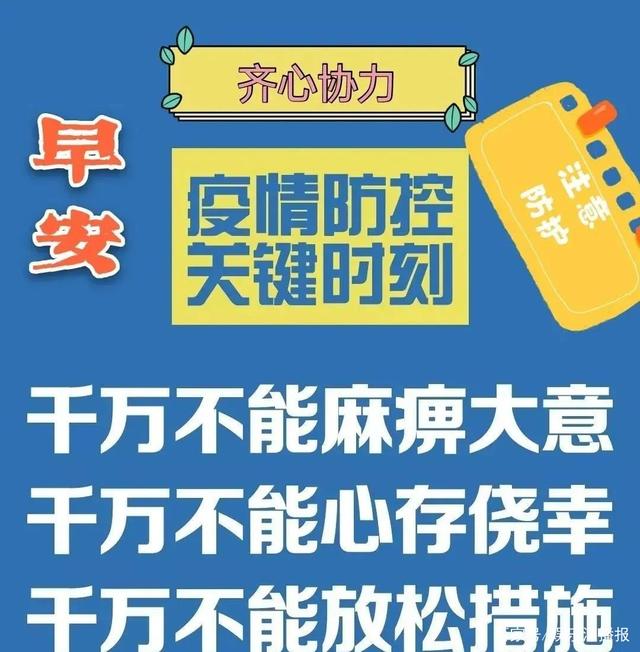 8张抗击防范疫情的早上好问候祝福图片