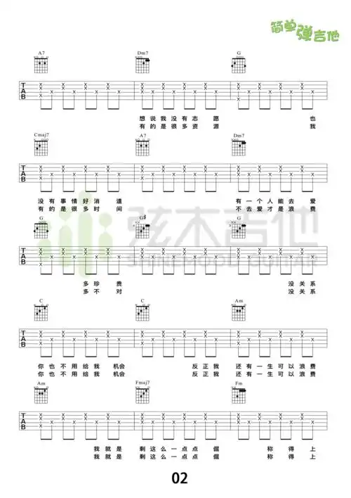 浪费吉他谱林宥嘉高清弹唱谱弦木吉他吉他谱