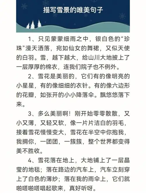 描写雪景的唯美句子