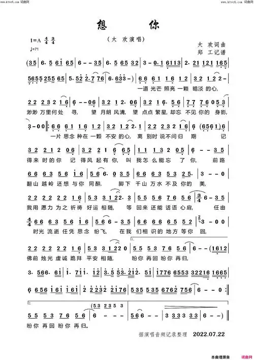 想你简谱-大欢演唱-大欢/大欢词曲1
