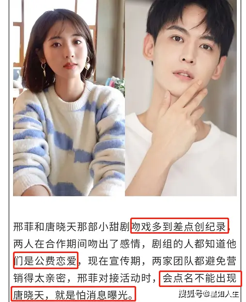 娱记曝唐晓天新剧跟邢菲吻出感情,两人却担心营销太亲密_观众