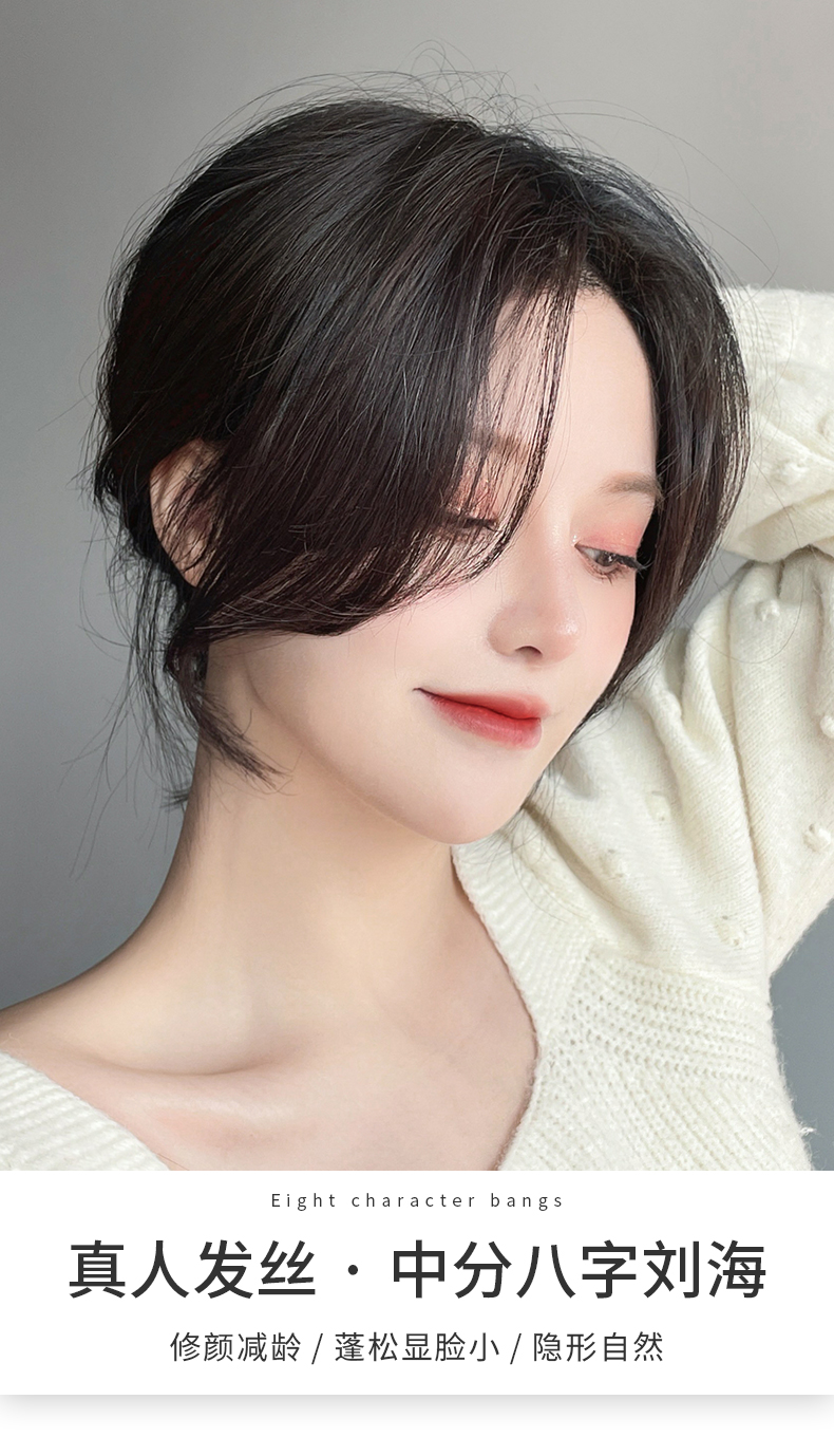 2022全新升级八字刘海假发八字刘海假发女自然前额 网红法式八字刘海
