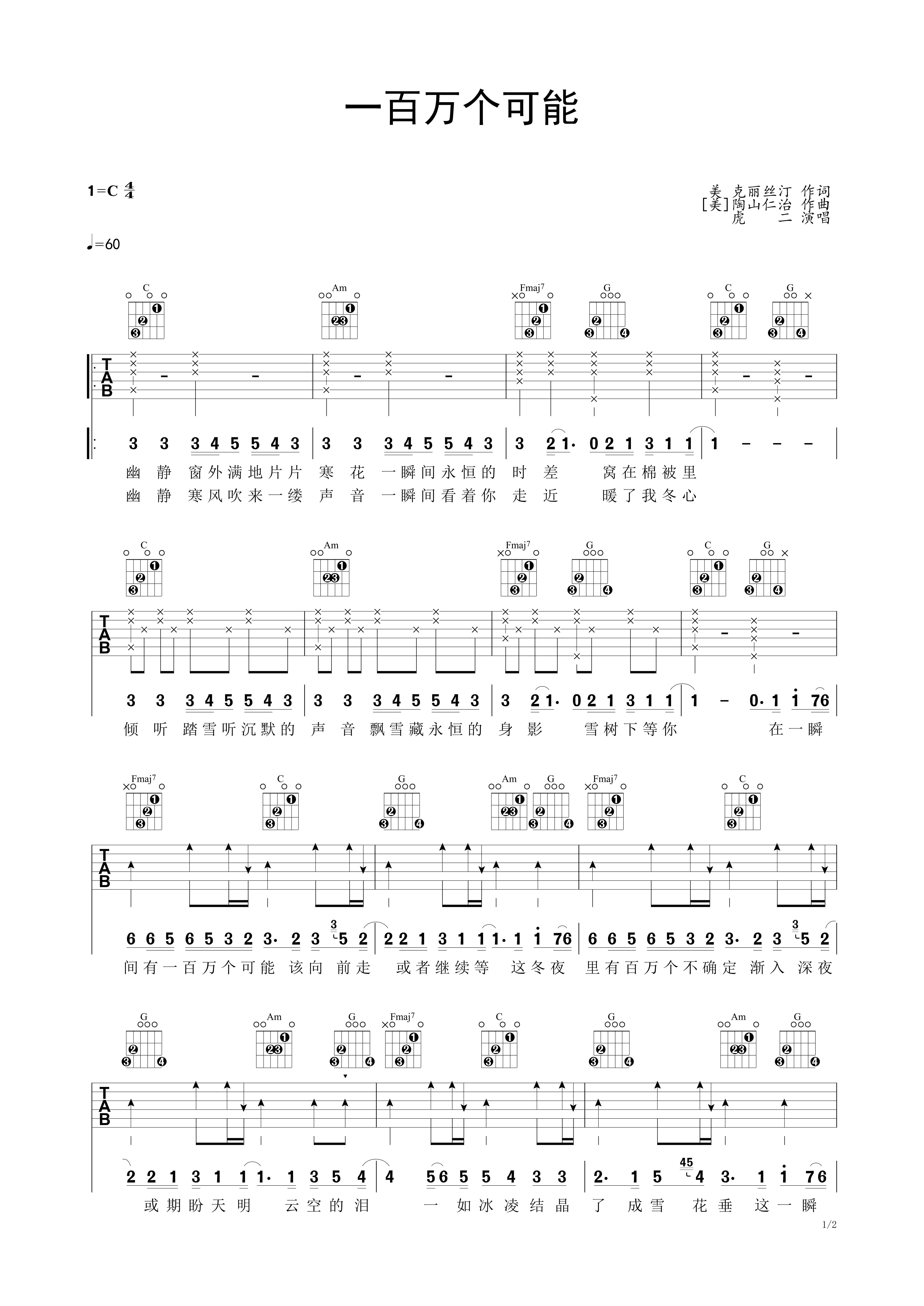一百万个可能民谣吉他弹唱谱虎二