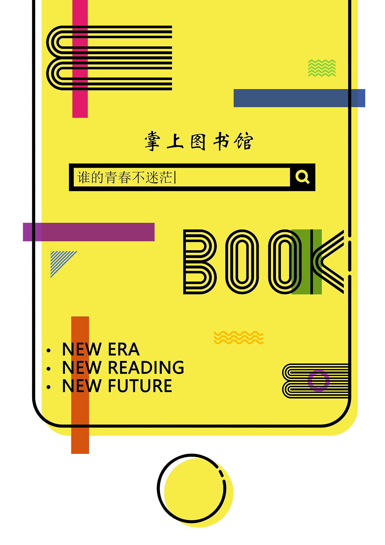 图书馆电子书宣传海报