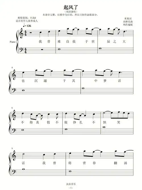 钢琴谱起风了简谱