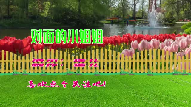 肚子,谁练谁瘦 为您推荐: 《对面的小姐姐》你就像一朵情花可是为我开