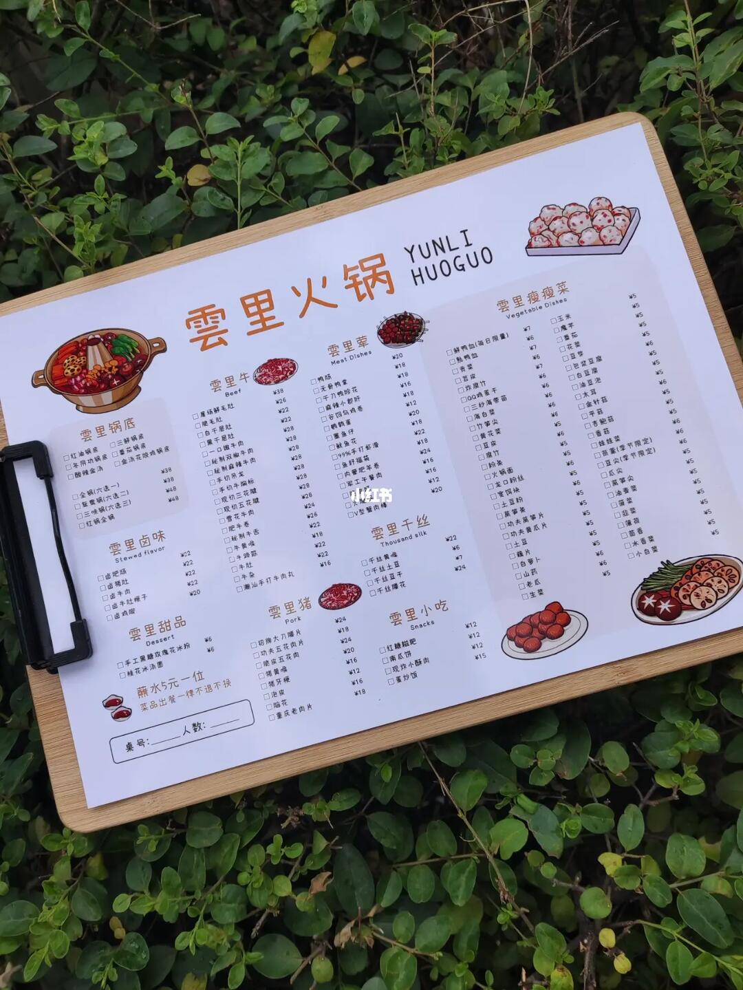 简约火锅手绘勾选菜单设计排版