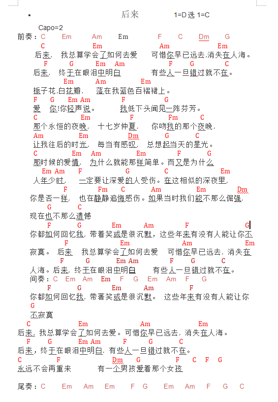 后来吉他谱(图片谱,扫弦,弹唱)_刘若英(奶茶)_夜场专用,一页纸形式