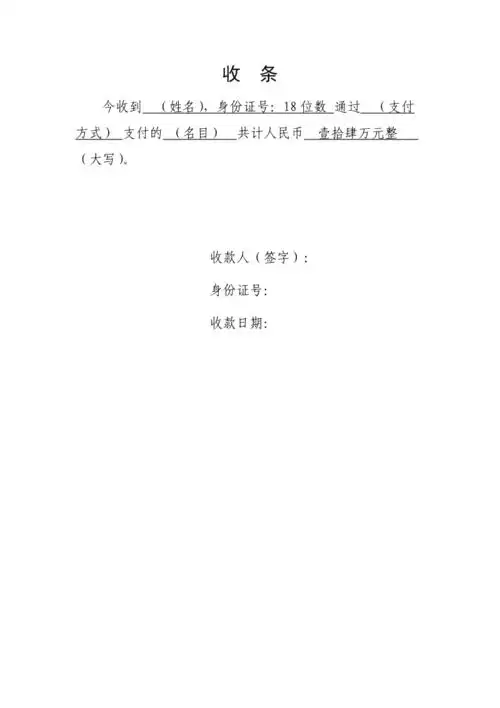 收款收条(最规范模板)