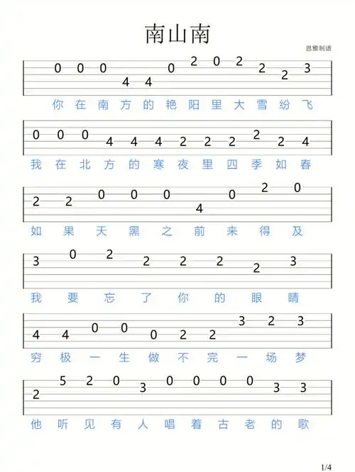 南山南马頔吉他新手指弹谱