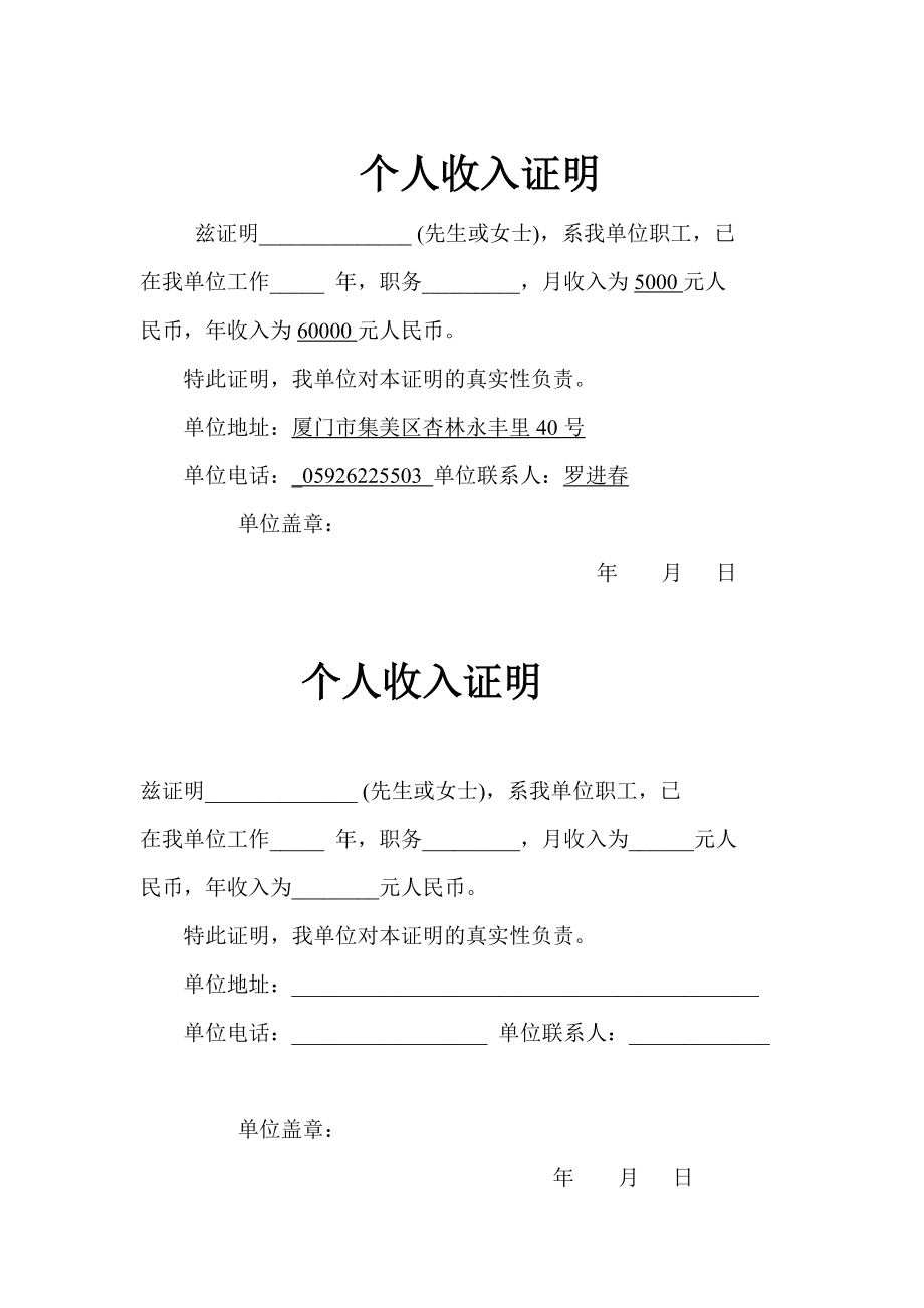 嘉兴嘉善代办收入证明,欢迎您来电咨询_嘉兴银行流水资金存款证明书