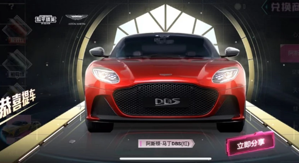 和平精英2021年新车皮肤和平精英新车皮肤阿斯顿马丁兑换码