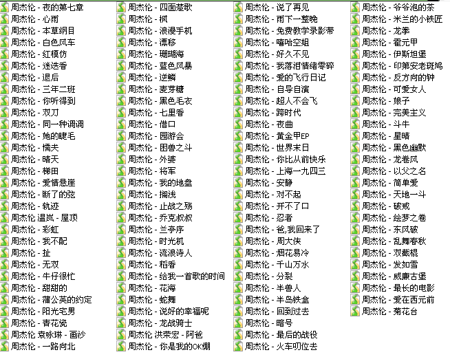 周杰伦所有的歌名