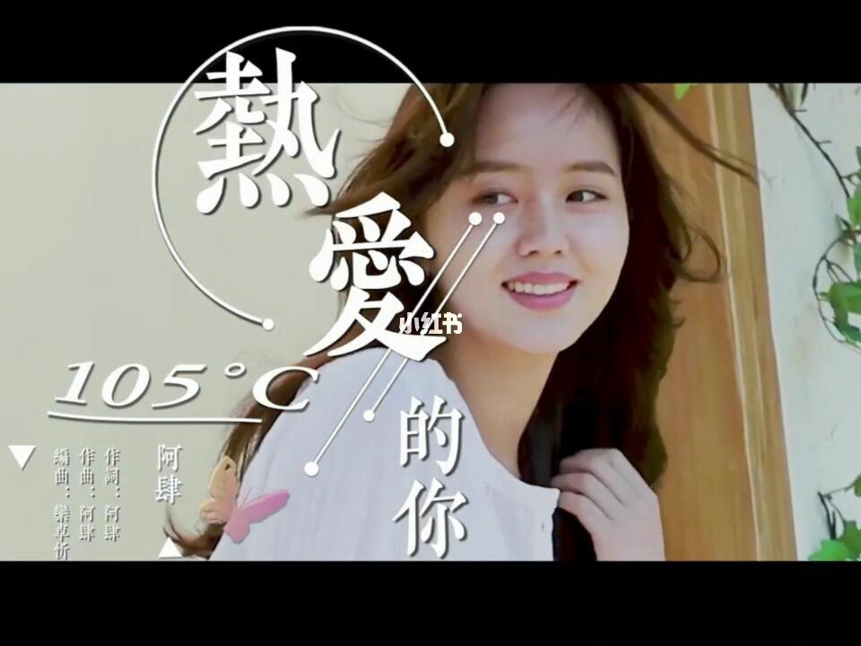 热爱105的你阿肆